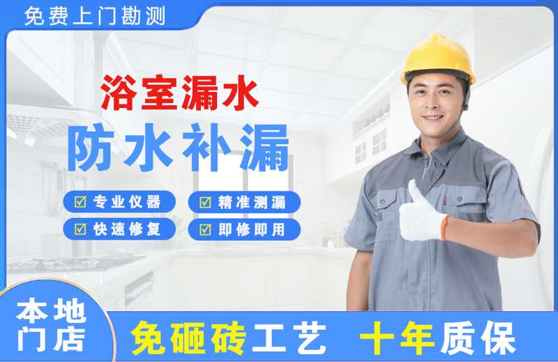 红寺堡浴室漏水维修
