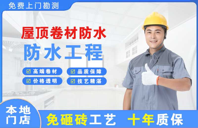 红寺堡屋顶卷材防水